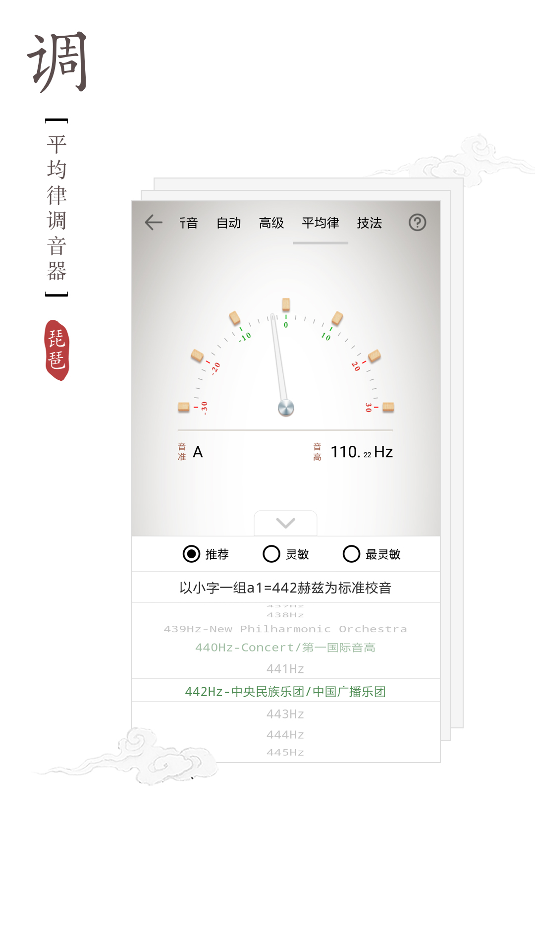 琵琶调音器软件下载