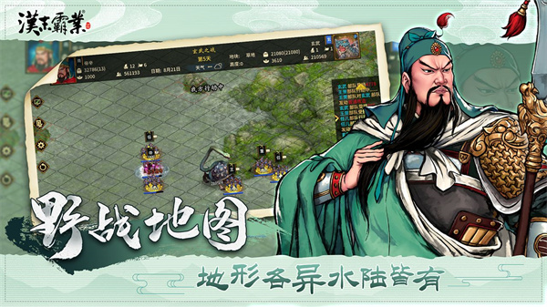 三国志汉末霸业