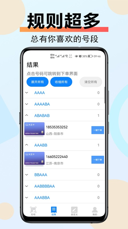 扫靓号app