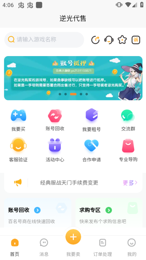 逆光代售app