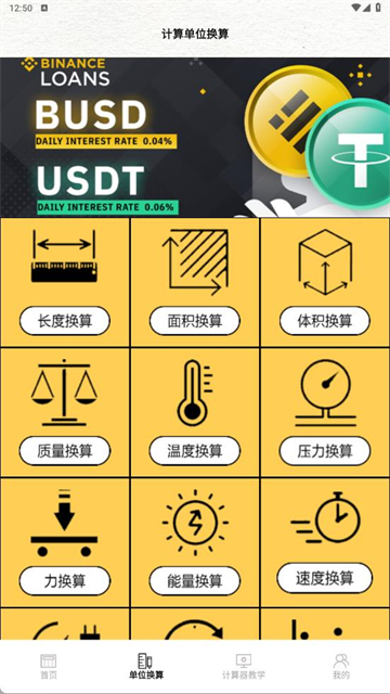 三角形计算器手机版