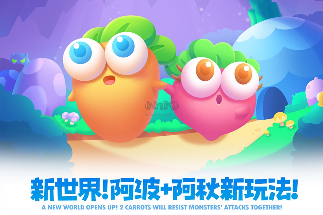 保卫萝卜2内置菜单版