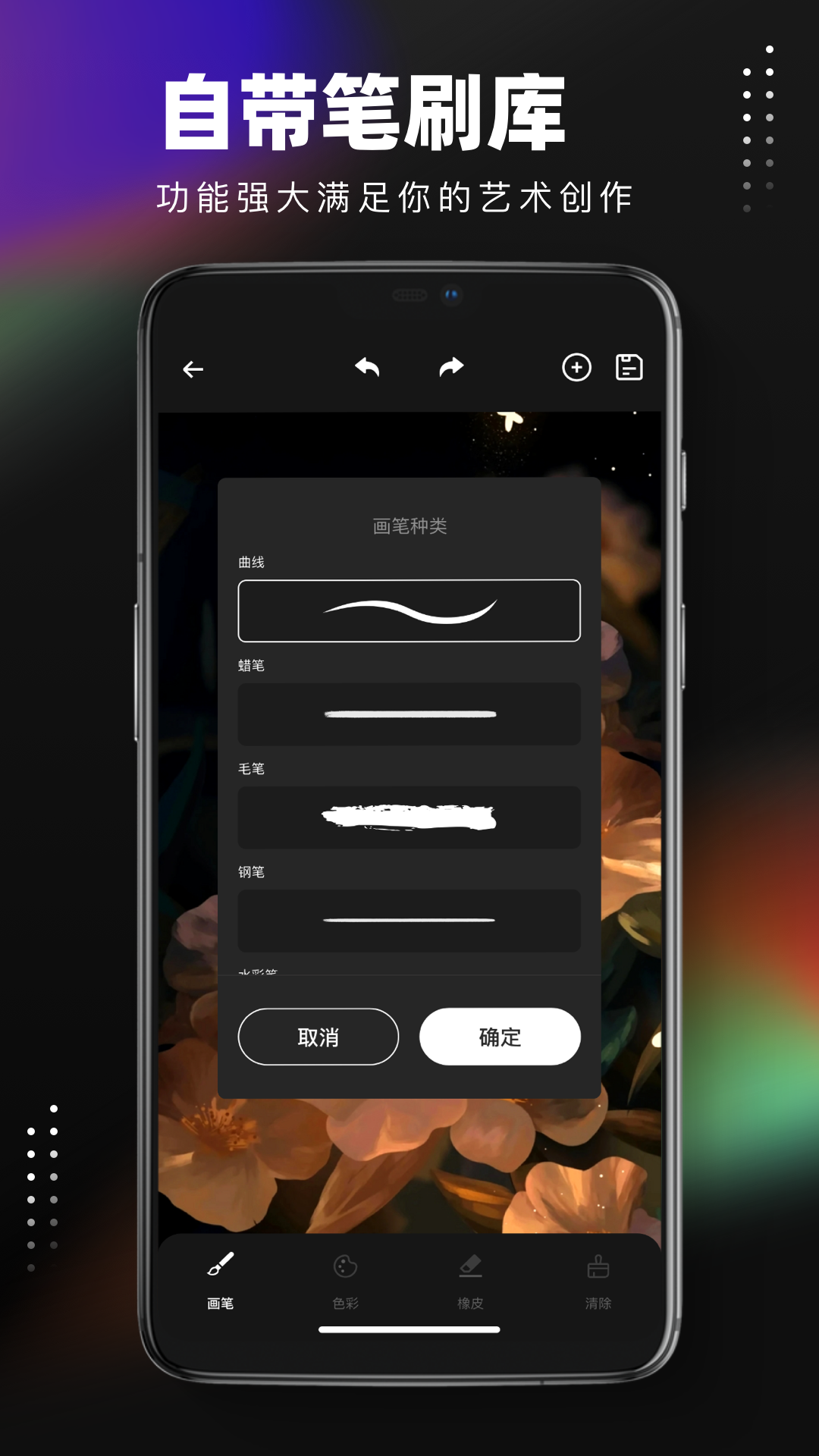 笔刷大师app
