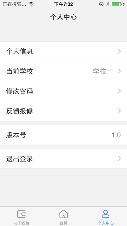 智校园app