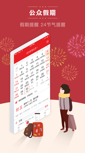 顺历老黄历万年历日历