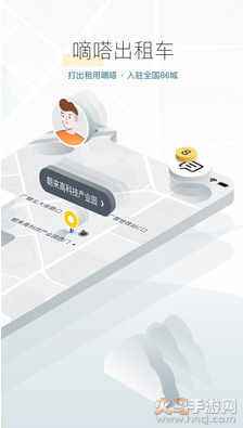 嘀嗒出行app官方免费版