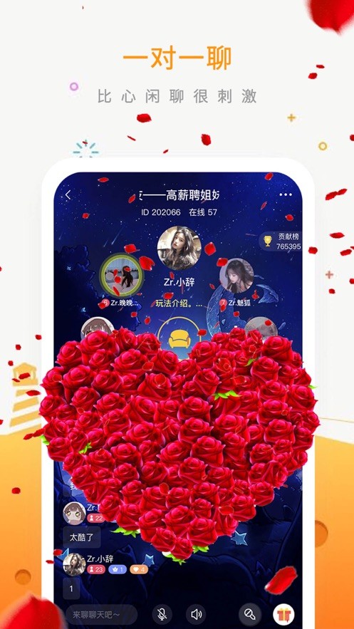 语聊