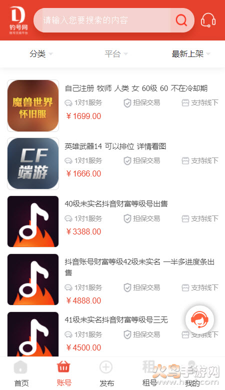 钓号网app账号交易平台