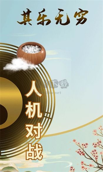 五子棋双人联机手游