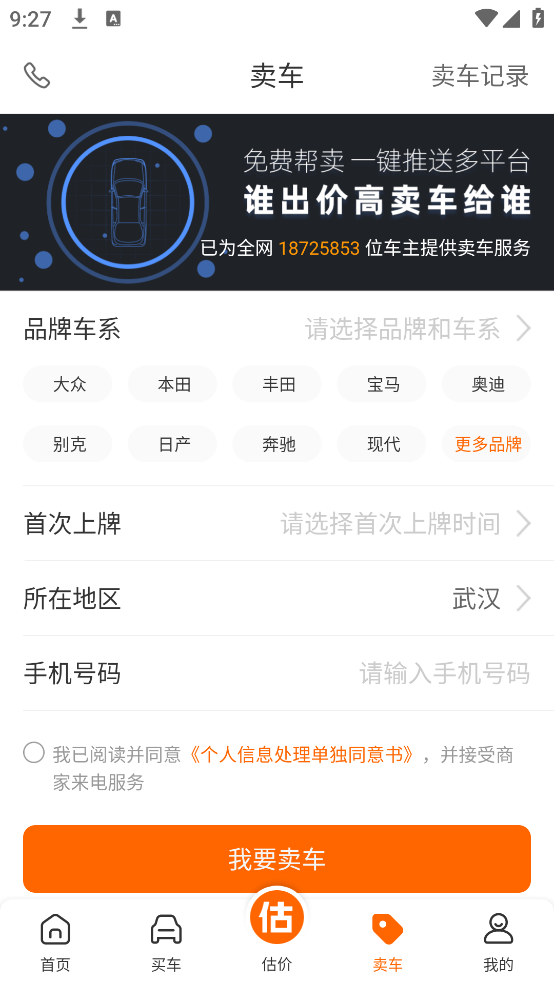 车300二手车估价查询app