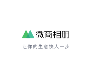 微商相册app下载