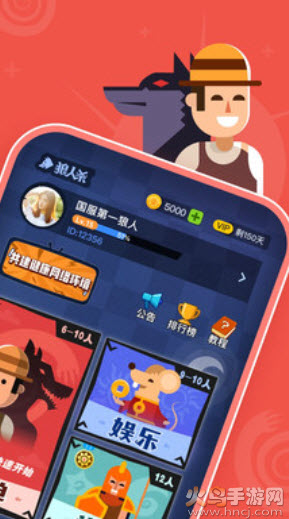 口袋狼人杀app最新版
