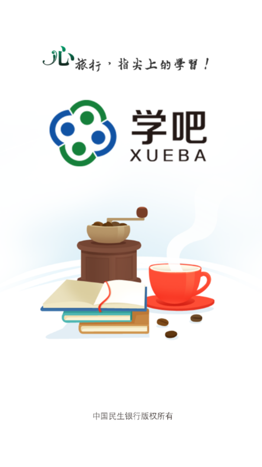 民生学吧app