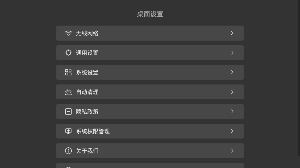 当贝桌面t