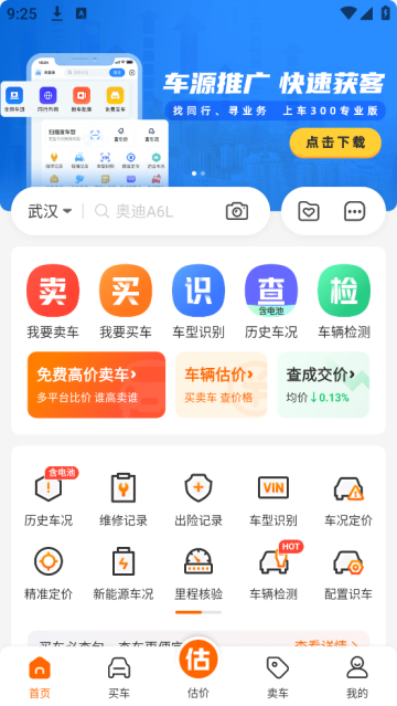 车300二手车app