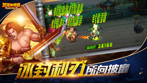 三国英雄录名将演义