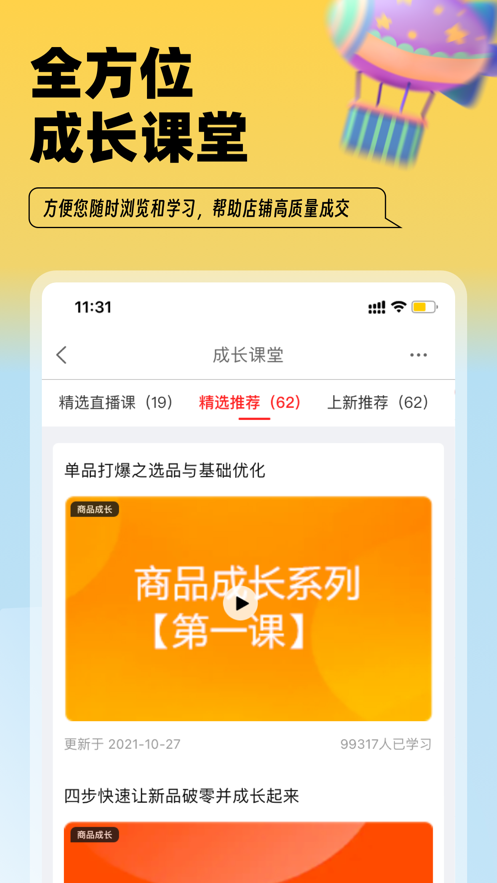 淘特商家版app