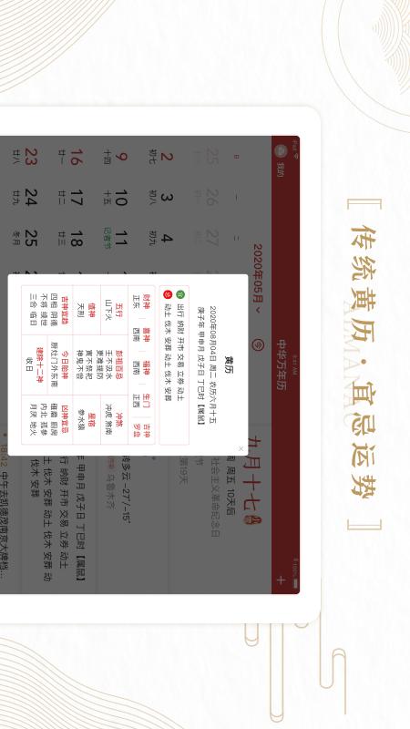 中华万年历HD版本