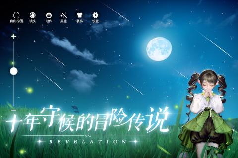 天谕全平台服
