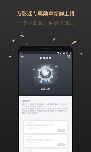 万达电影院官网版