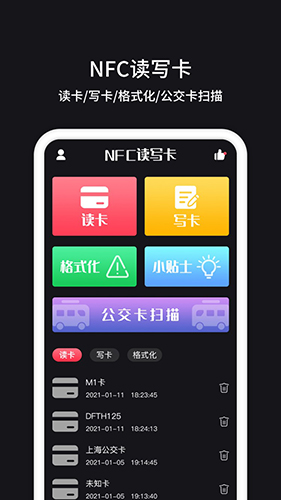 NFC读卡器app最新版