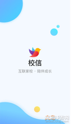 校信极速版app安卓版