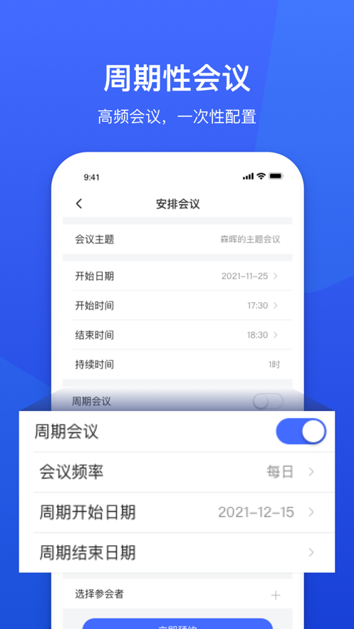 绚星会议 app