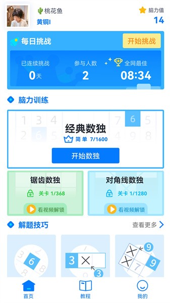 数独达人