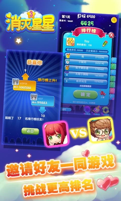 消灭星星3新版
