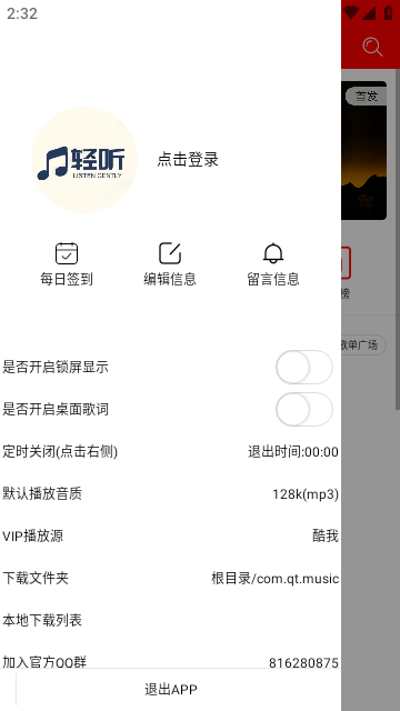 轻听下载