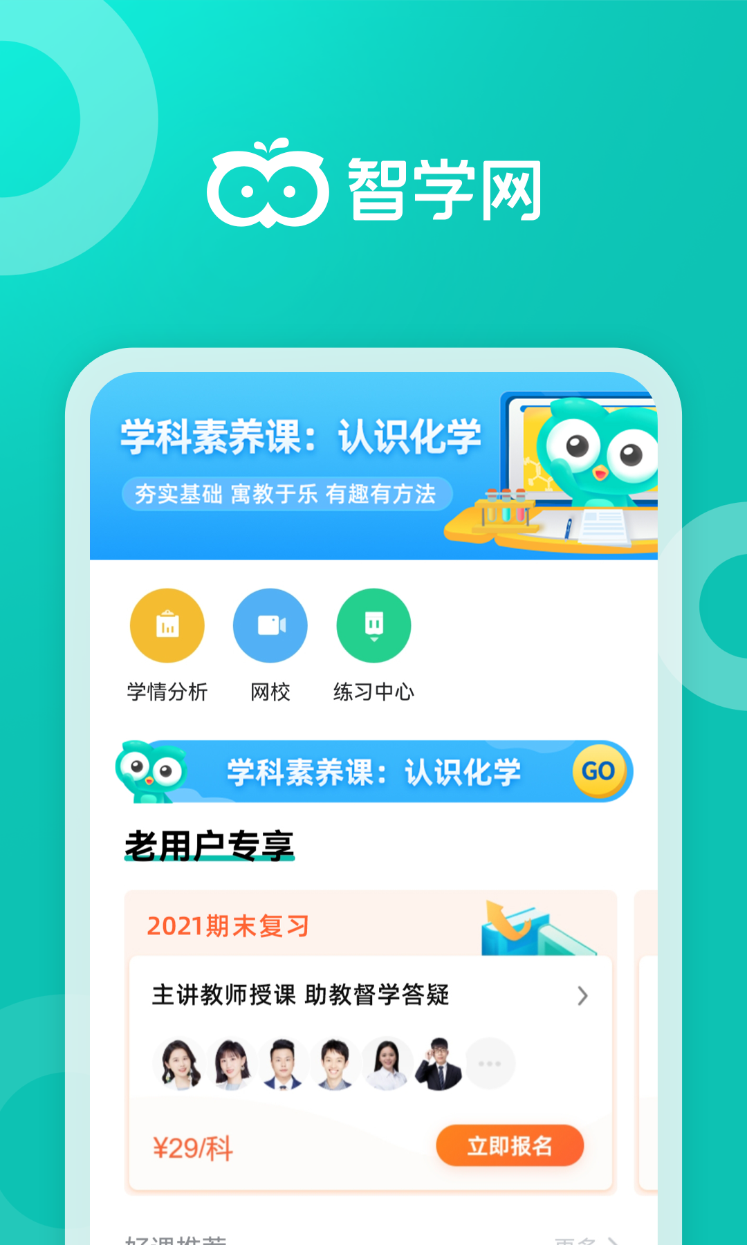 智学网家长端