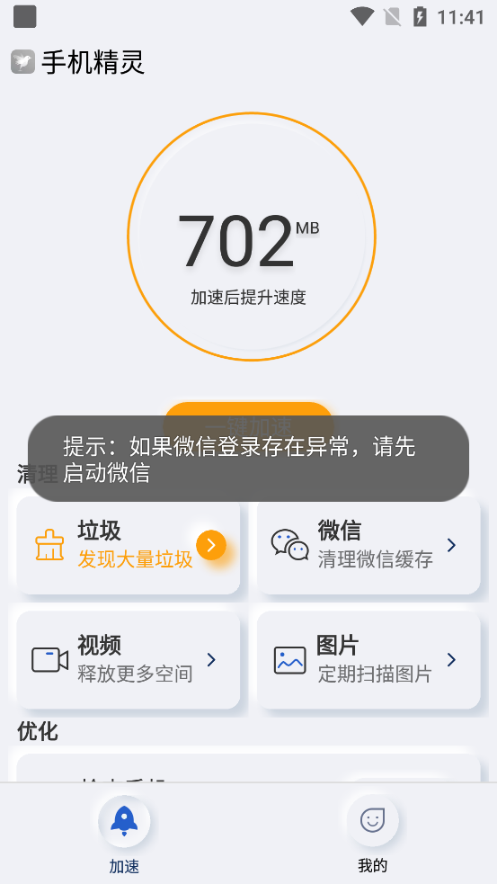 手机精灵app