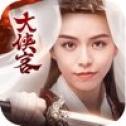 大俠客手游
