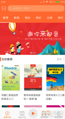 爱听外语app最新版