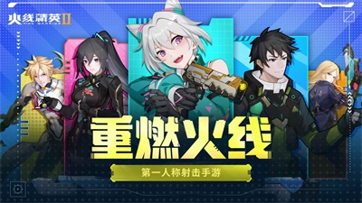 火线精英大战2