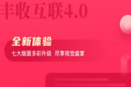丰收互联安卓版本app