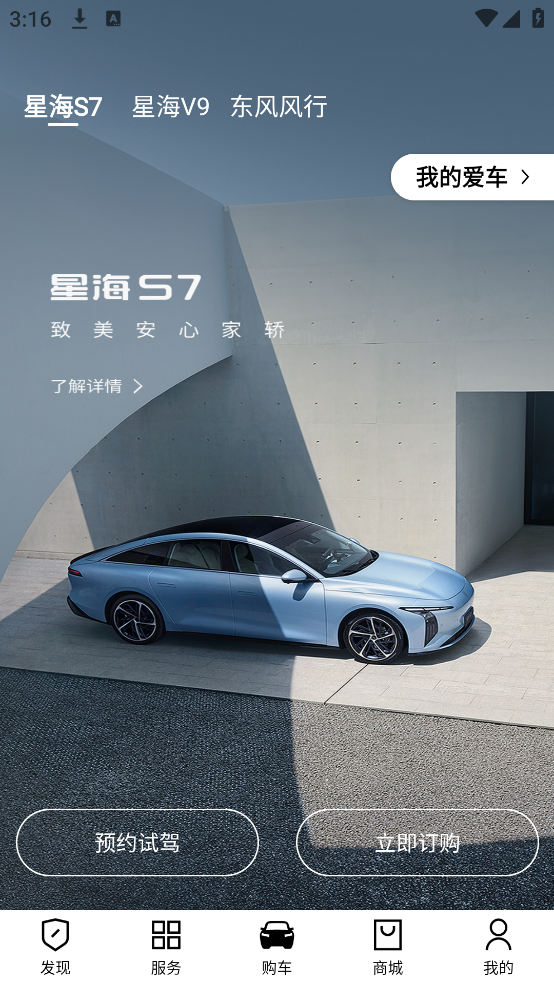 东风风行app