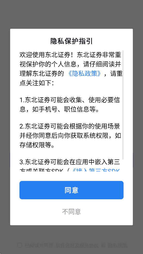 东北证券官方免费下载