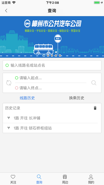 郴州公交行app下载安卓版