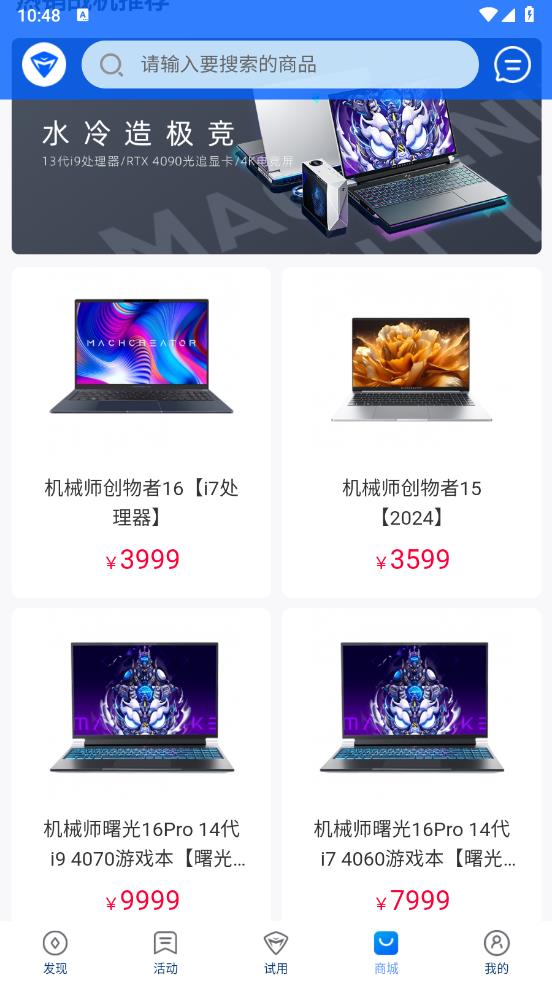 机械师app