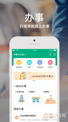 蒙速办app最新版