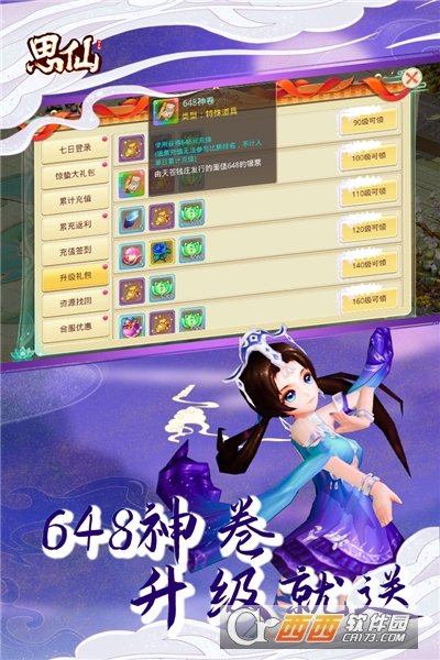 思仙