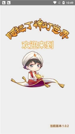 神灯猜人名安卓小游戏