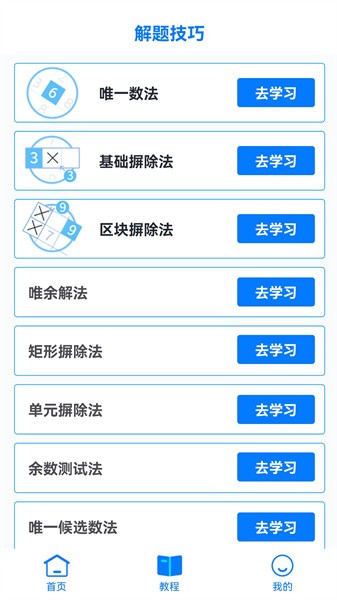数独达人