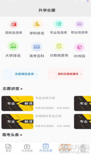 升学指导网登录页面app
