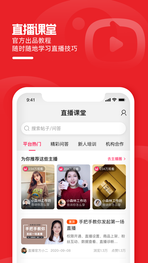 淘宝主播app下载最新版