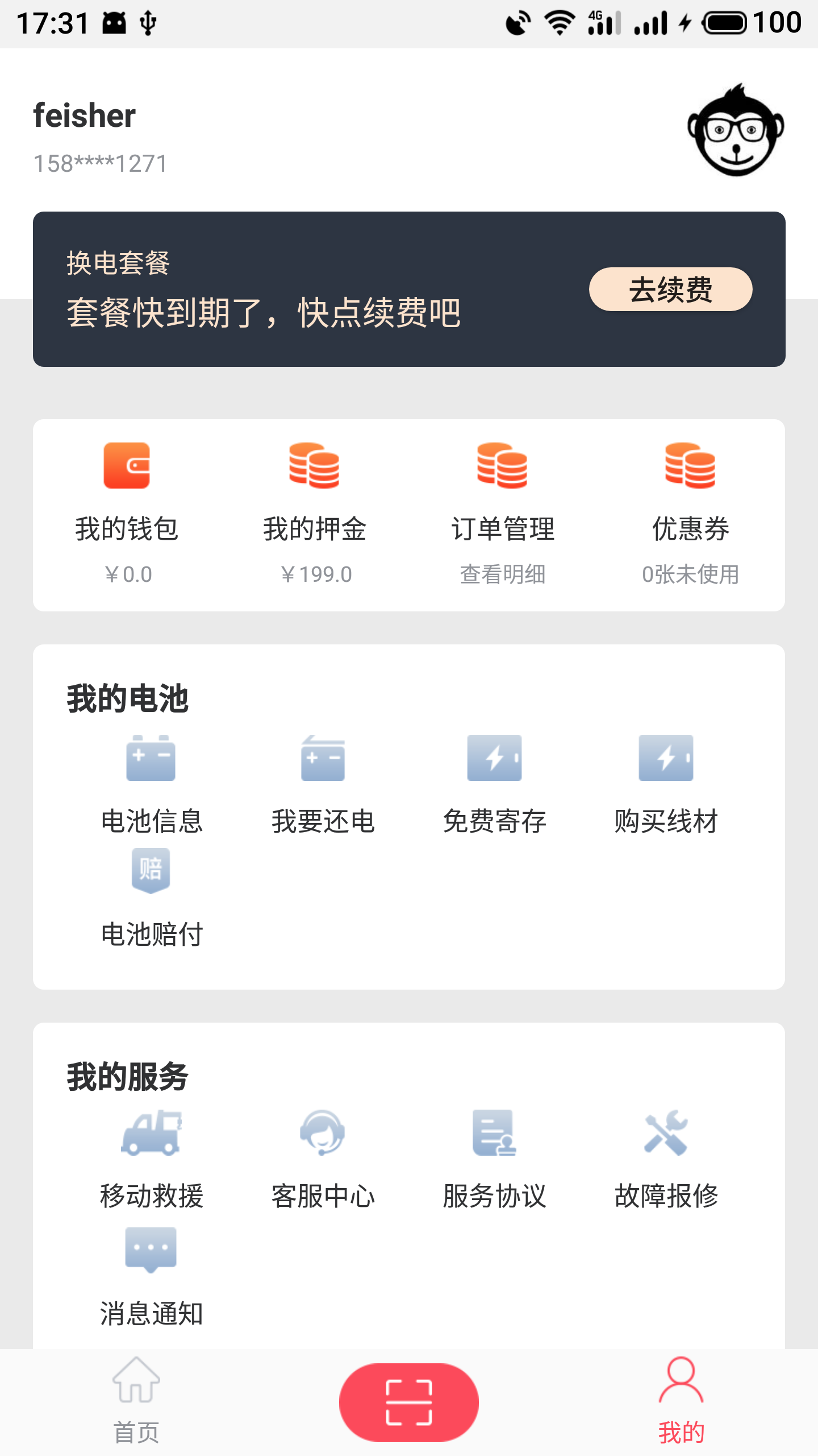 这锂换电app