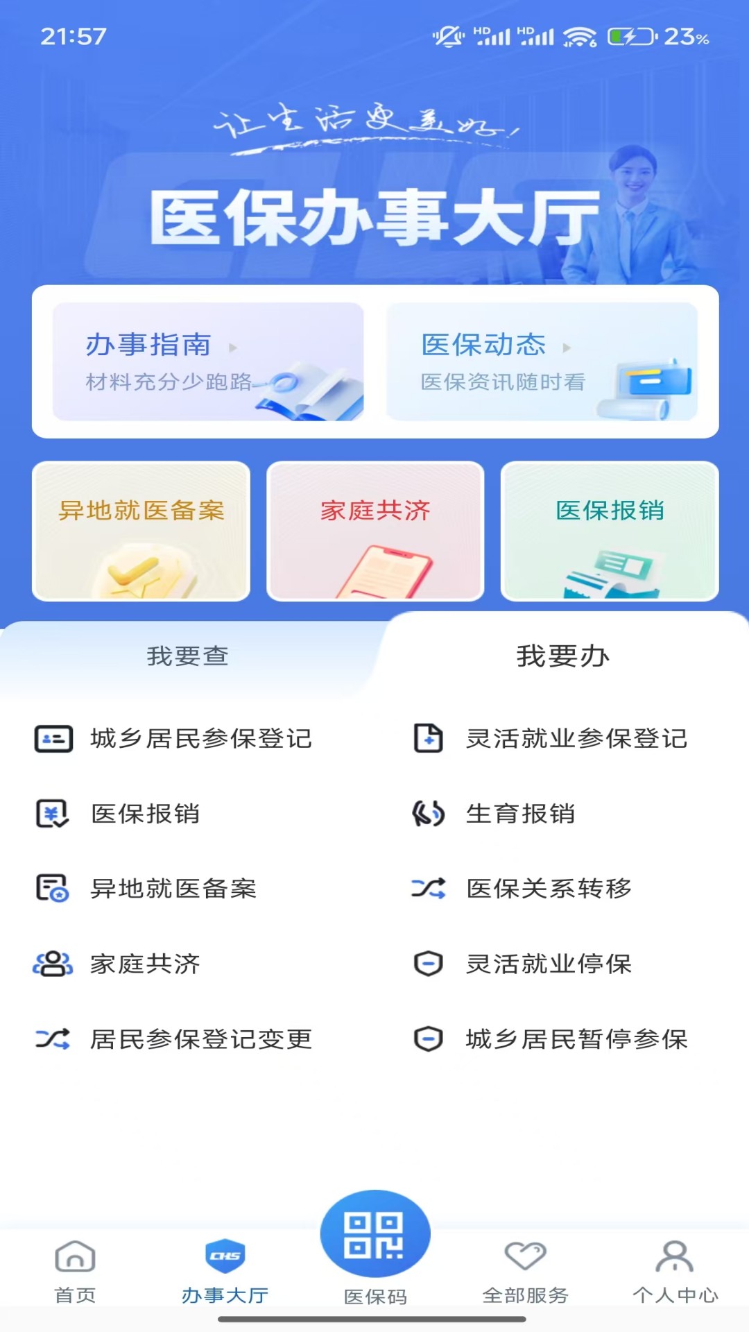 江苏医保云app官方下载手机版