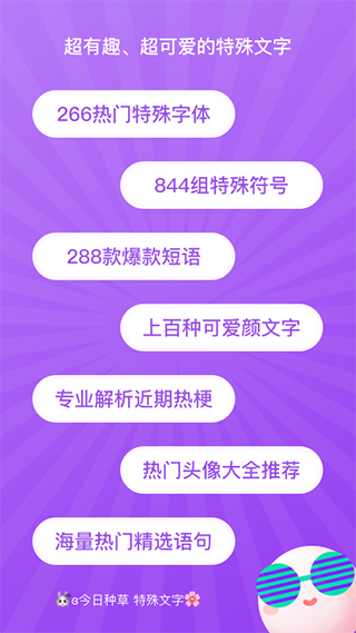 特殊文字app