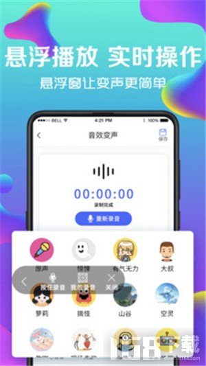万能实时变声器